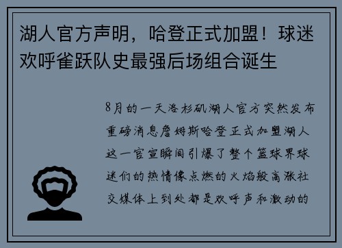 湖人官方声明，哈登正式加盟！球迷欢呼雀跃队史最强后场组合诞生